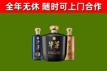 黄陂烟酒回收华茅酒.jpg