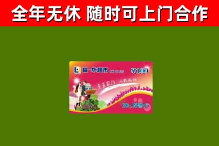 黄陂烟酒回收超市卡.jpg